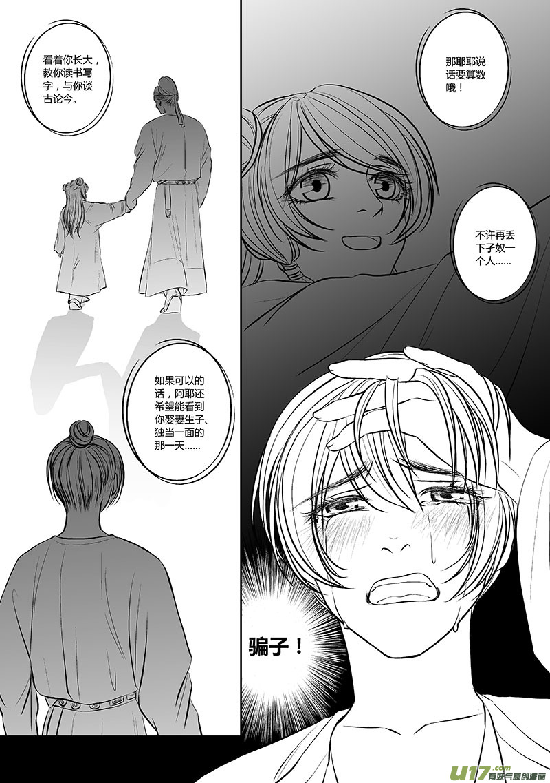 🍕开元秘史 31 第十二章-3 第12页