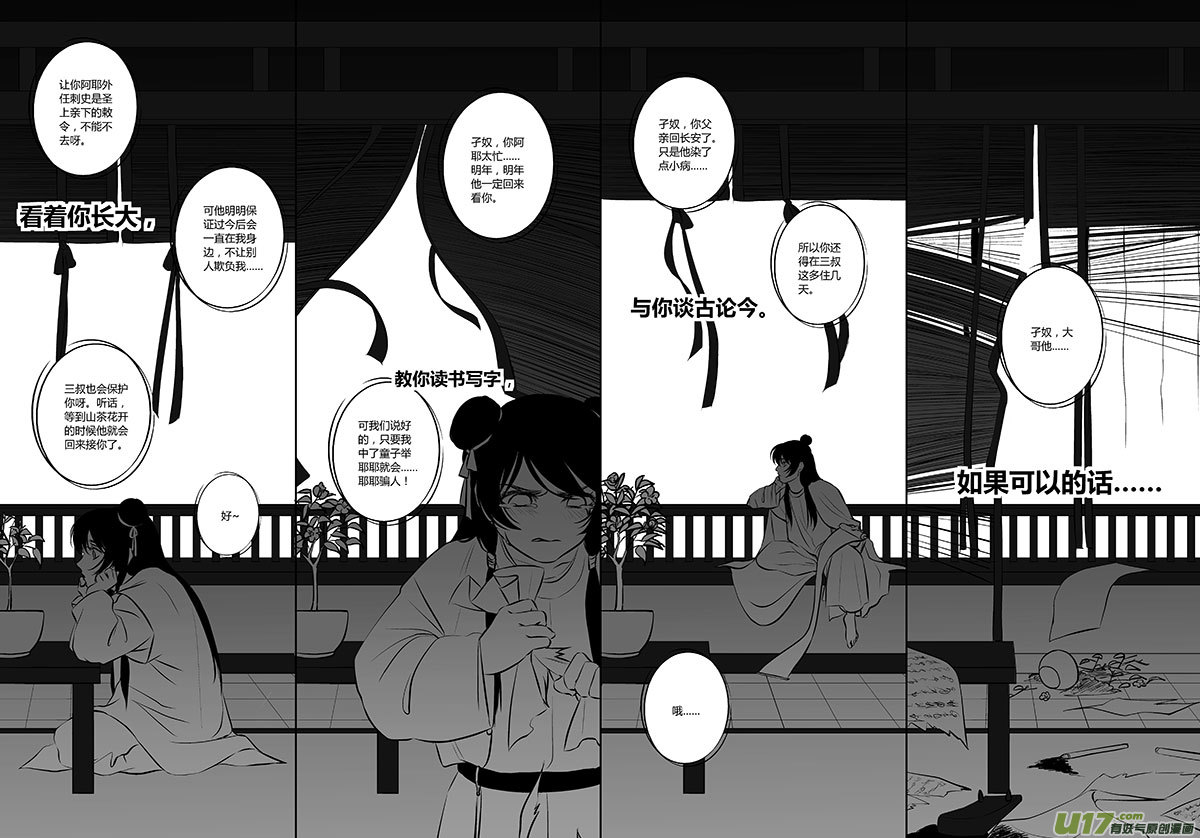 🍕开元秘史 31 第十二章-3 第13页