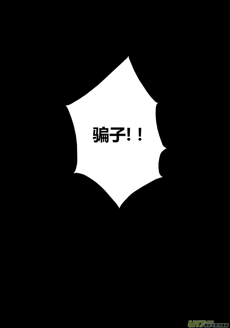🍕开元秘史 31 第十二章-3 第14页