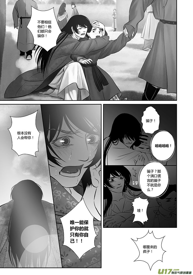 🍕开元秘史 31 第十二章-3 第15页