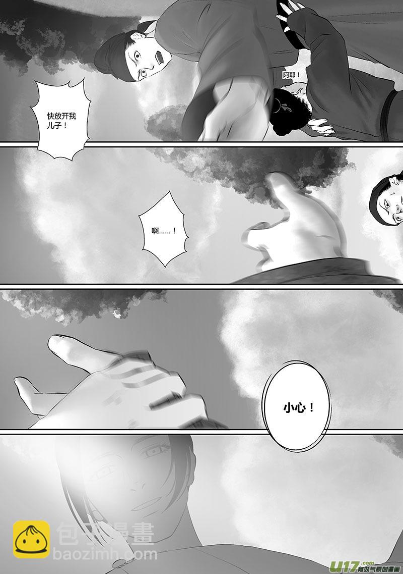 🍕开元秘史 31 第十二章-3 第16页