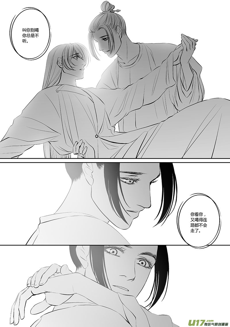 🍕开元秘史 31 第十二章-3 第17页