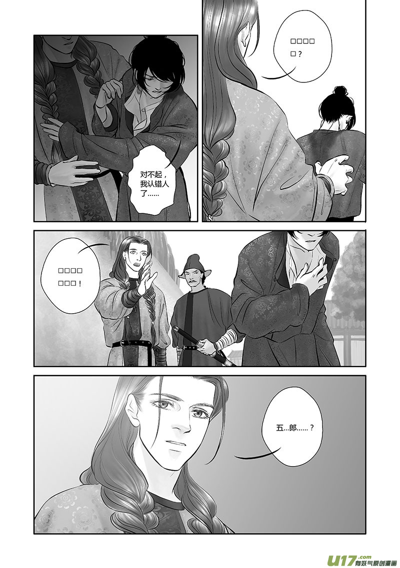 🍕开元秘史 31 第十二章-3 第2页
