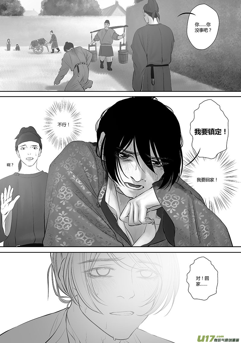 🍕开元秘史 31 第十二章-3 第4页
