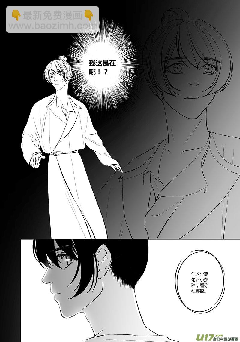 🍕开元秘史 31 第十二章-3 第6页
