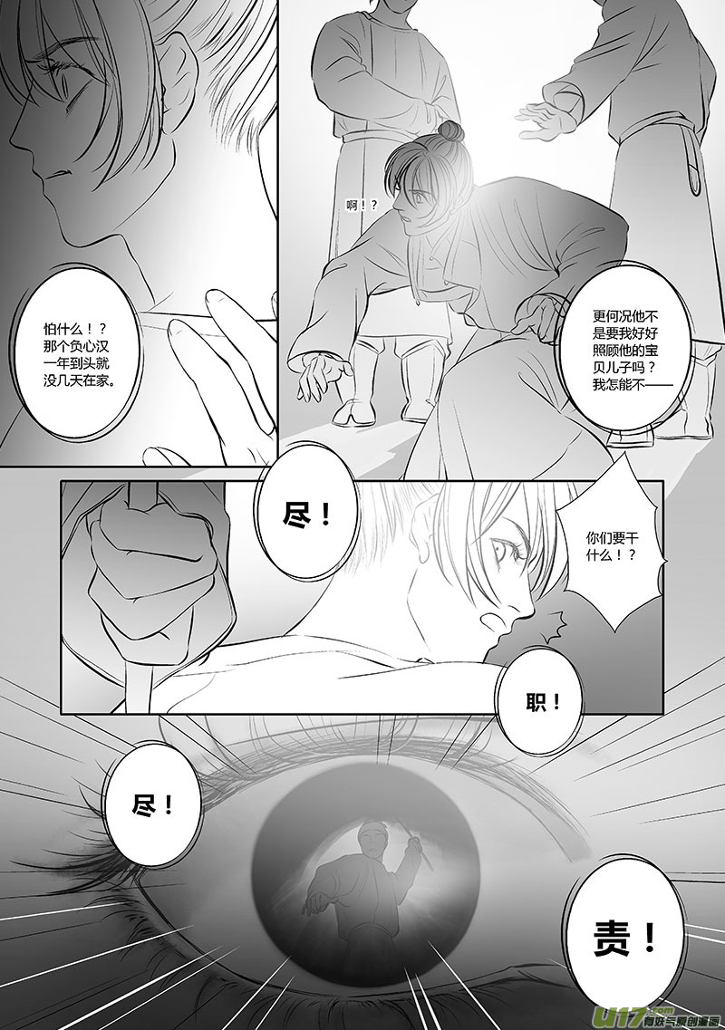 🍕开元秘史 31 第十二章-3 第8页