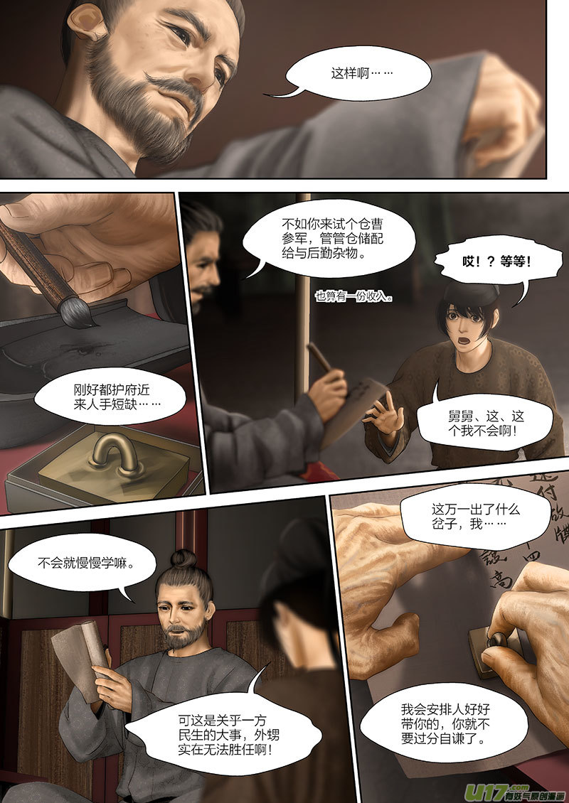 🍕开元秘史 3 第二章-3重置 第11页