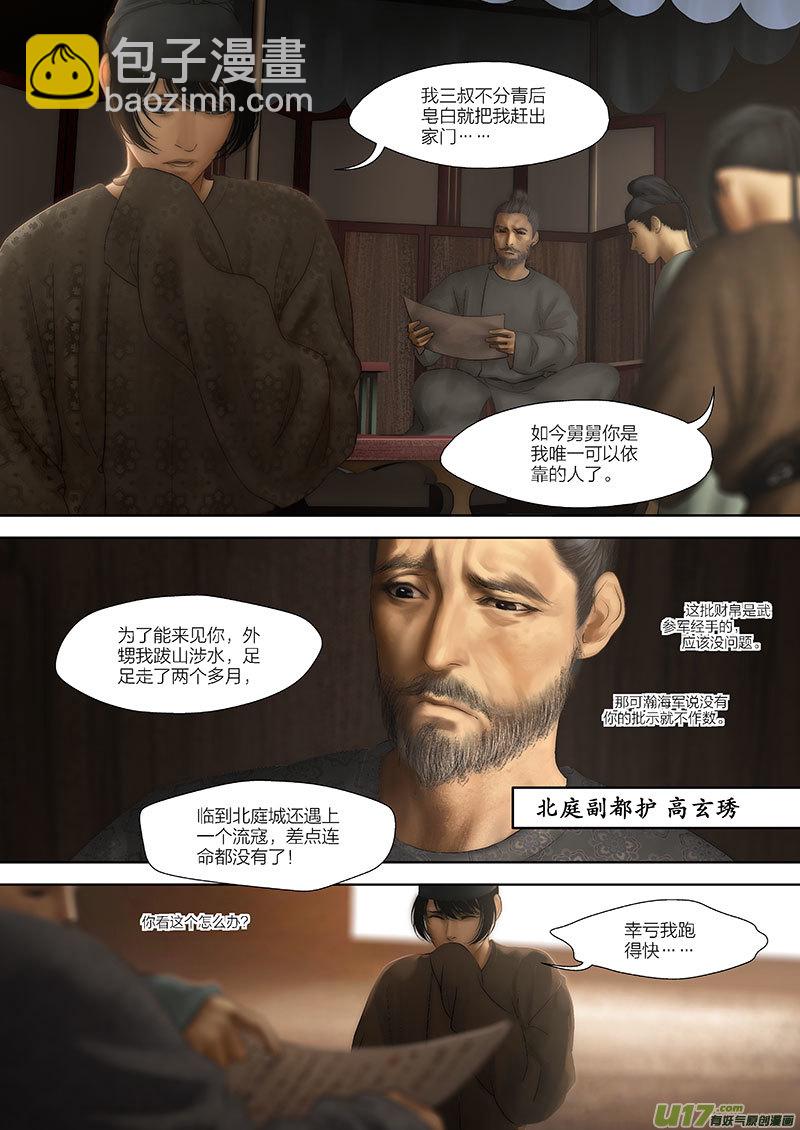 🍕开元秘史 3 第二章-3重置 第7页