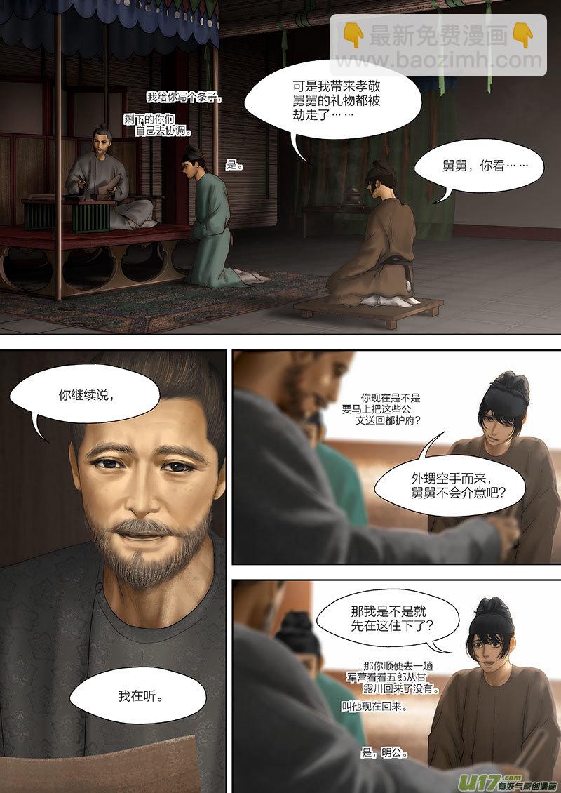 🍕开元秘史 3 第二章-3重置 第8页