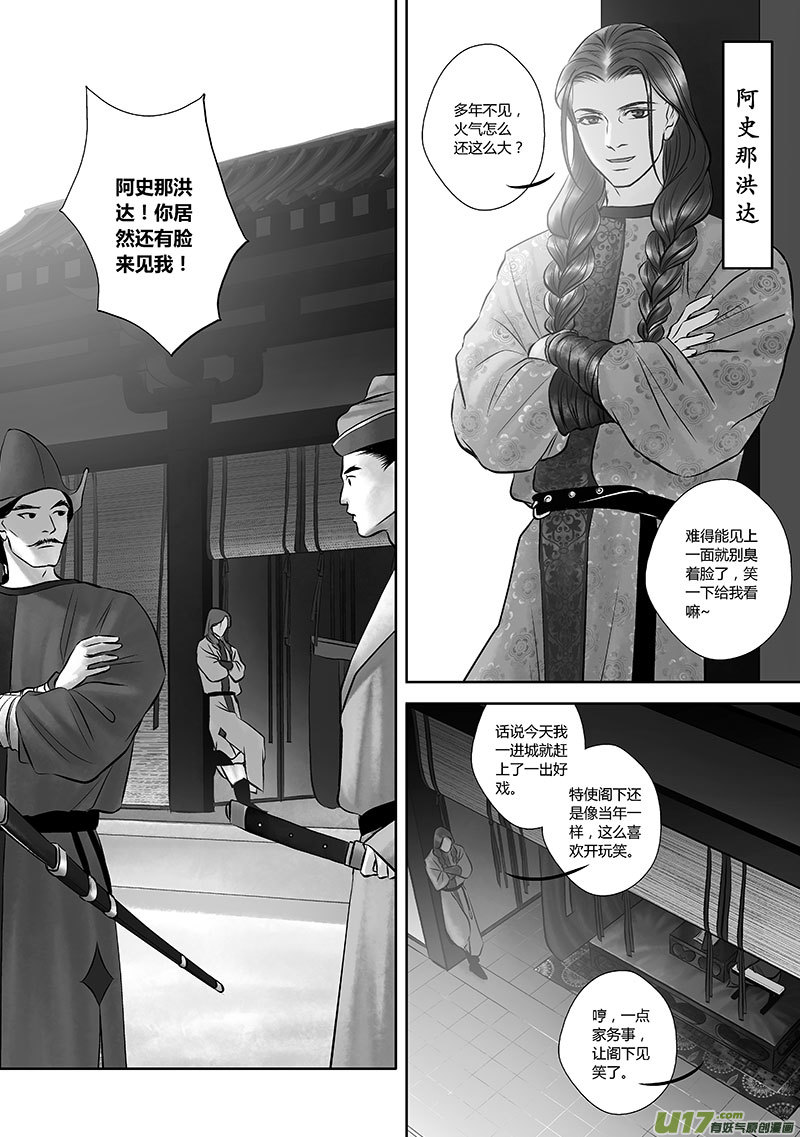 🍕开元秘史 33 第十三章 第1页