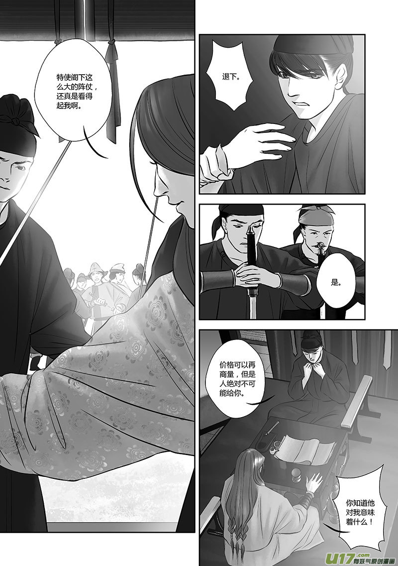🍕开元秘史 33 第十三章 第11页