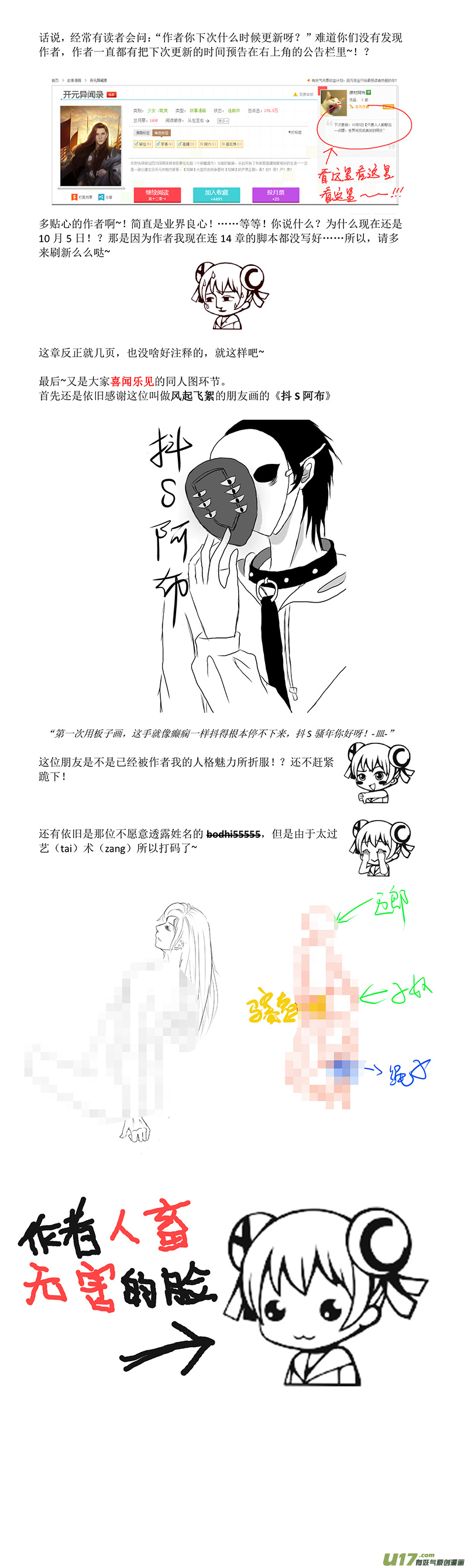 🍕开元秘史 33 第十三章 第13页