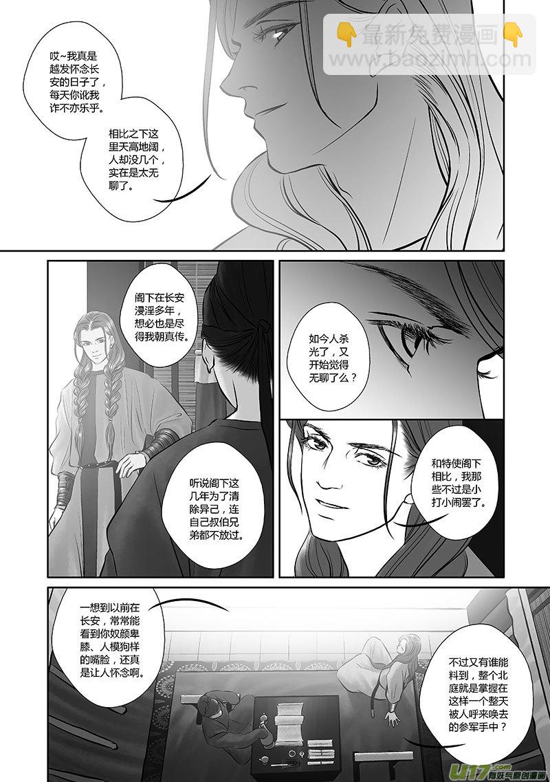 🍕开元秘史 33 第十三章 第2页
