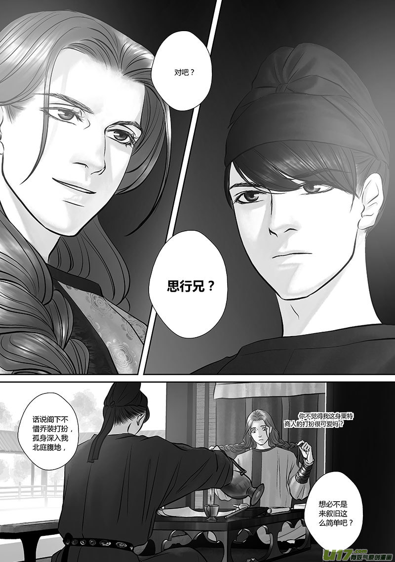 🍕开元秘史 33 第十三章 第3页