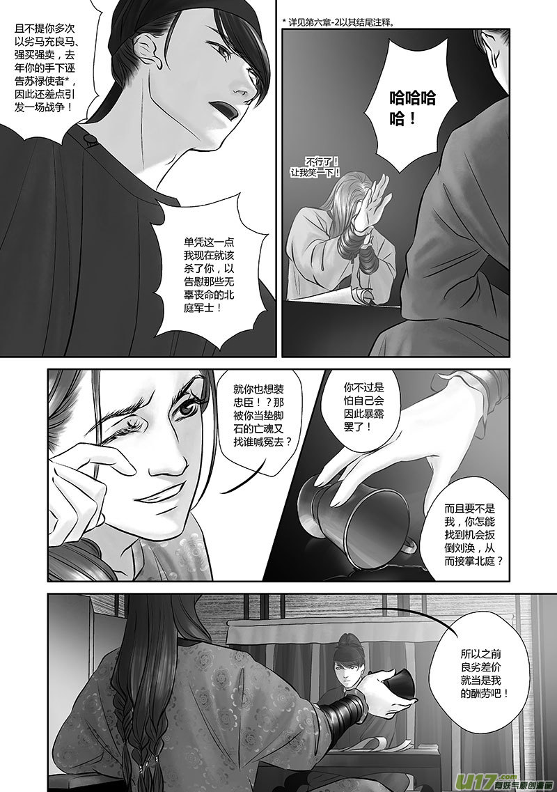 🍕开元秘史 33 第十三章 第5页