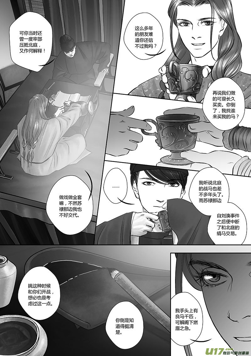 🍕开元秘史 33 第十三章 第6页