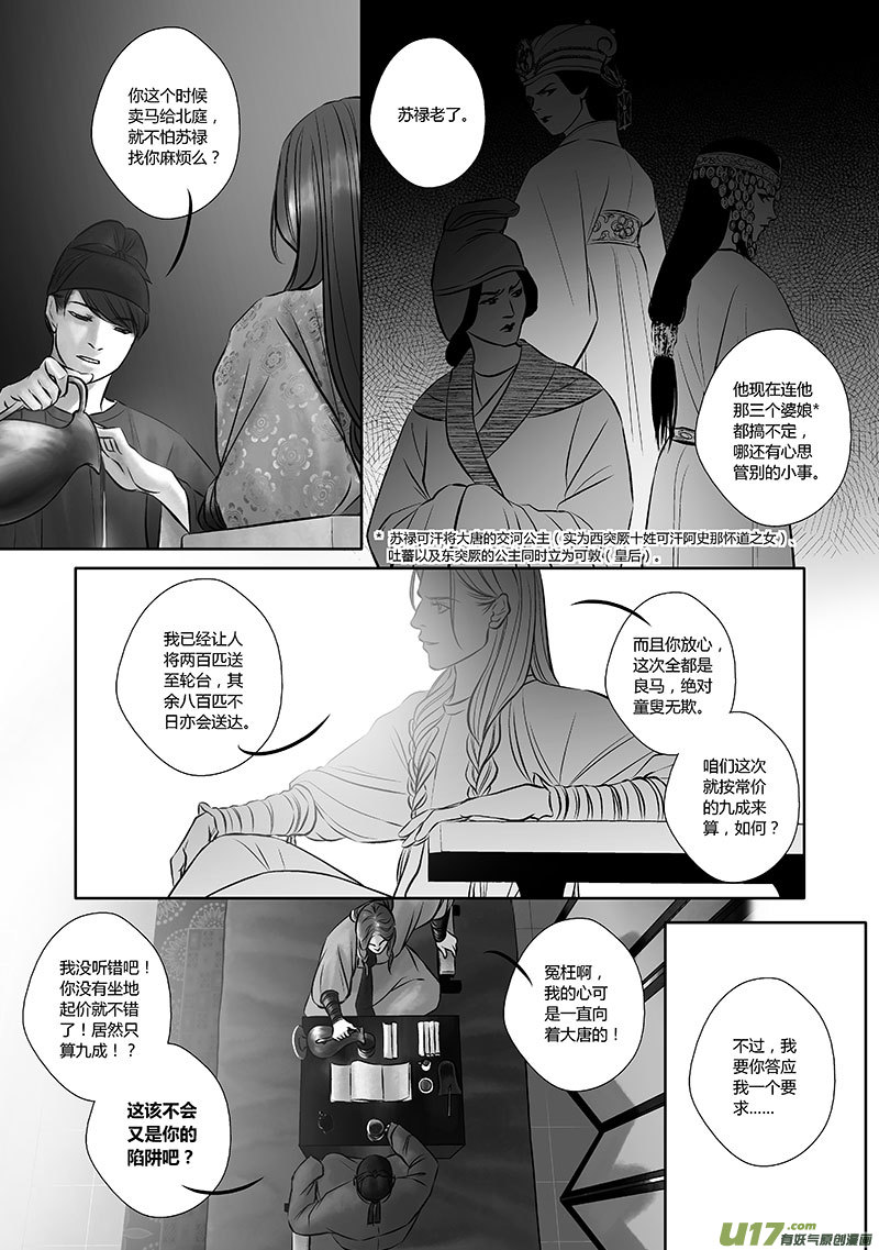 🍕开元秘史 33 第十三章 第7页