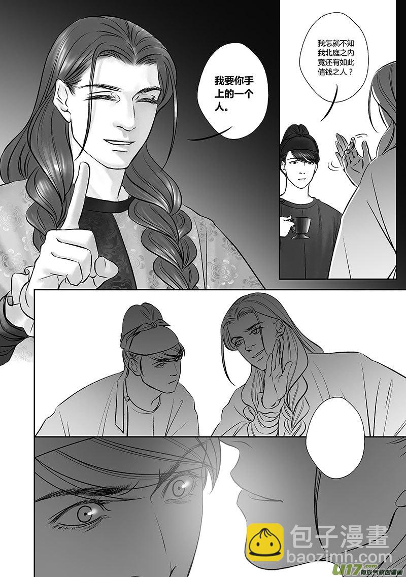 🍕开元秘史 33 第十三章 第8页