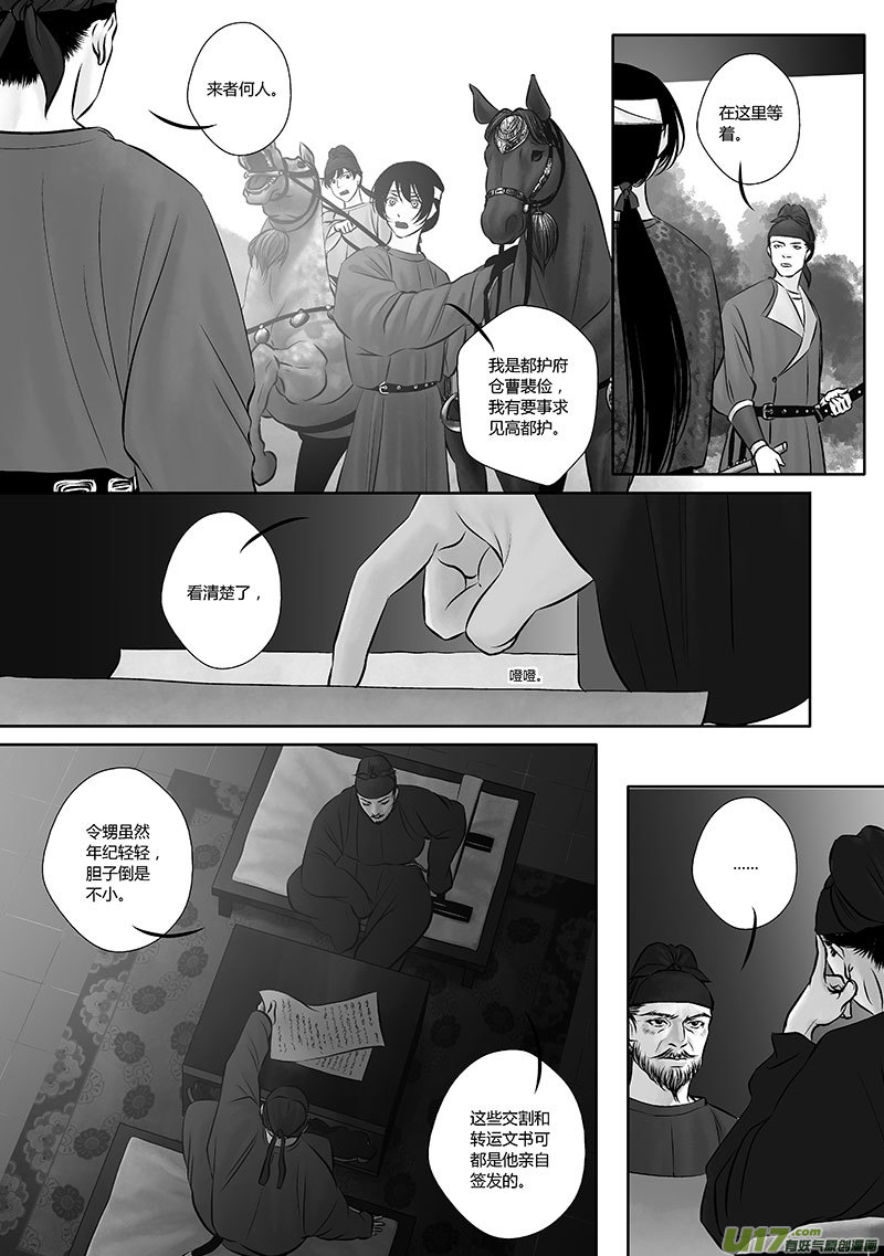 🍕开元秘史 35 第十四章-2 第1页
