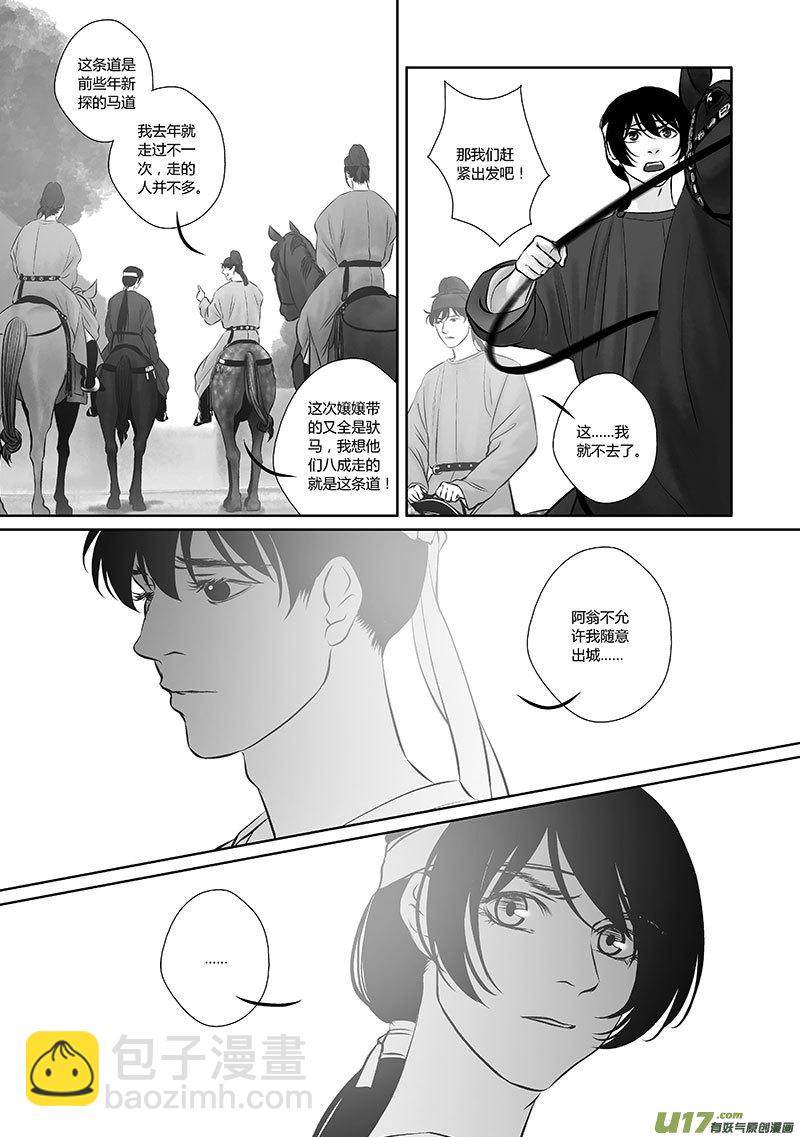 🍕开元秘史 35 第十四章-2 第10页