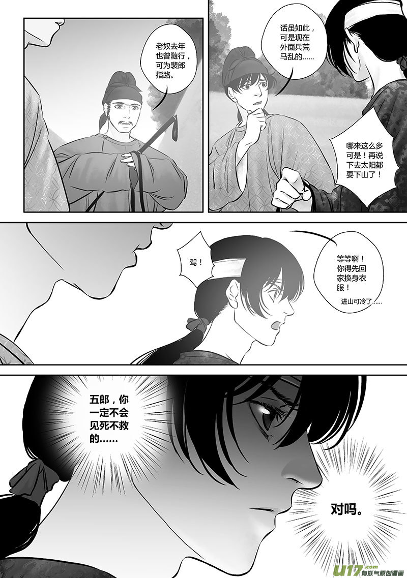 🍕开元秘史 35 第十四章-2 第11页