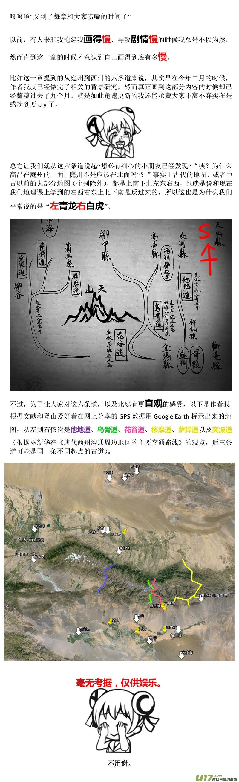 🍕开元秘史 35 第十四章-2 第12页