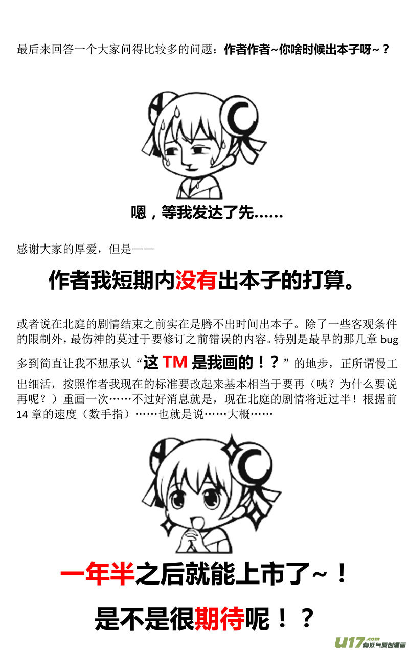 🍕开元秘史 35 第十四章-2 第13页