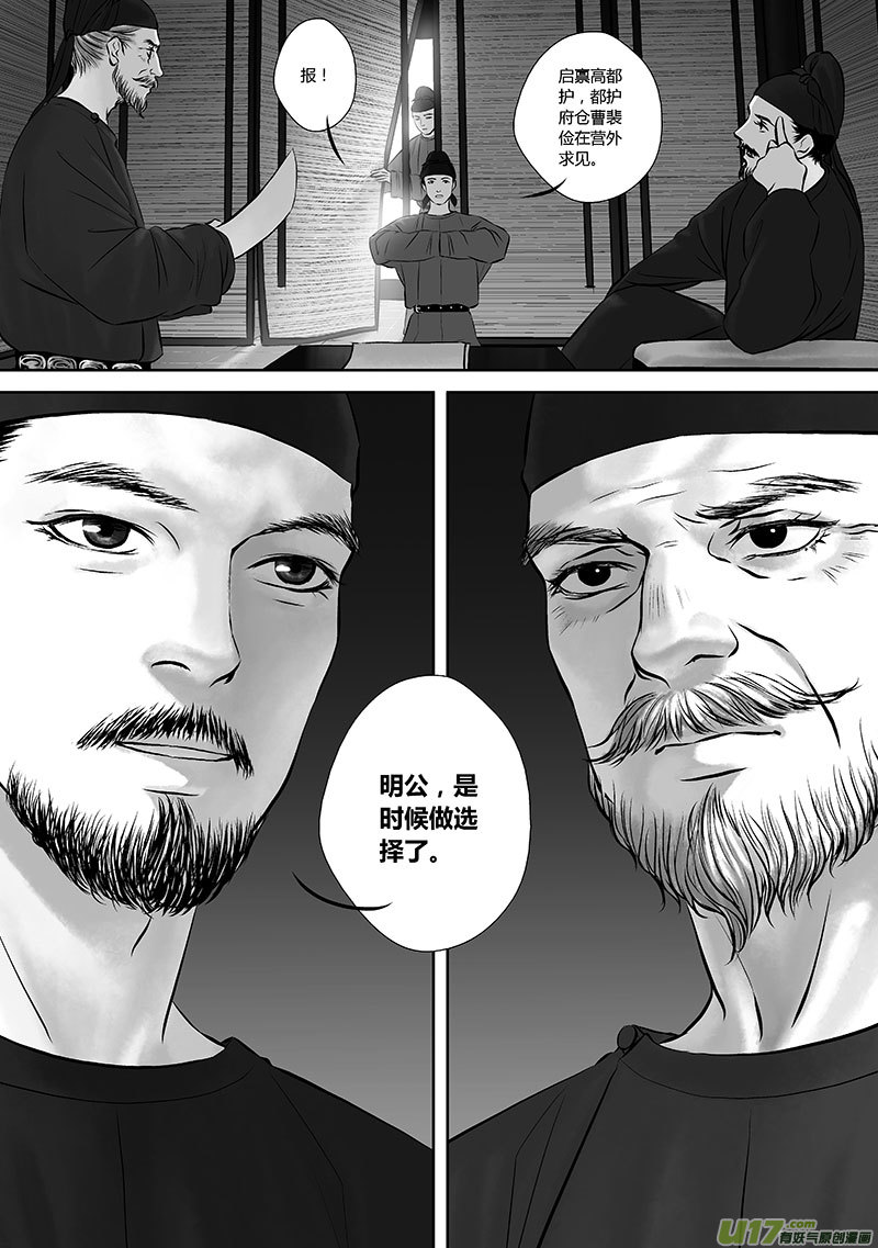 🍕开元秘史 35 第十四章-2 第2页