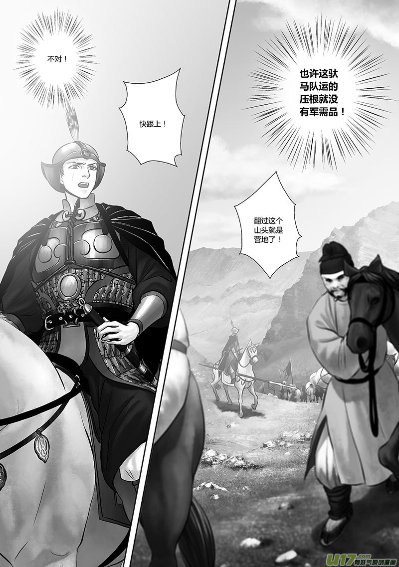 🍕开元秘史 35 第十四章-2 第5页