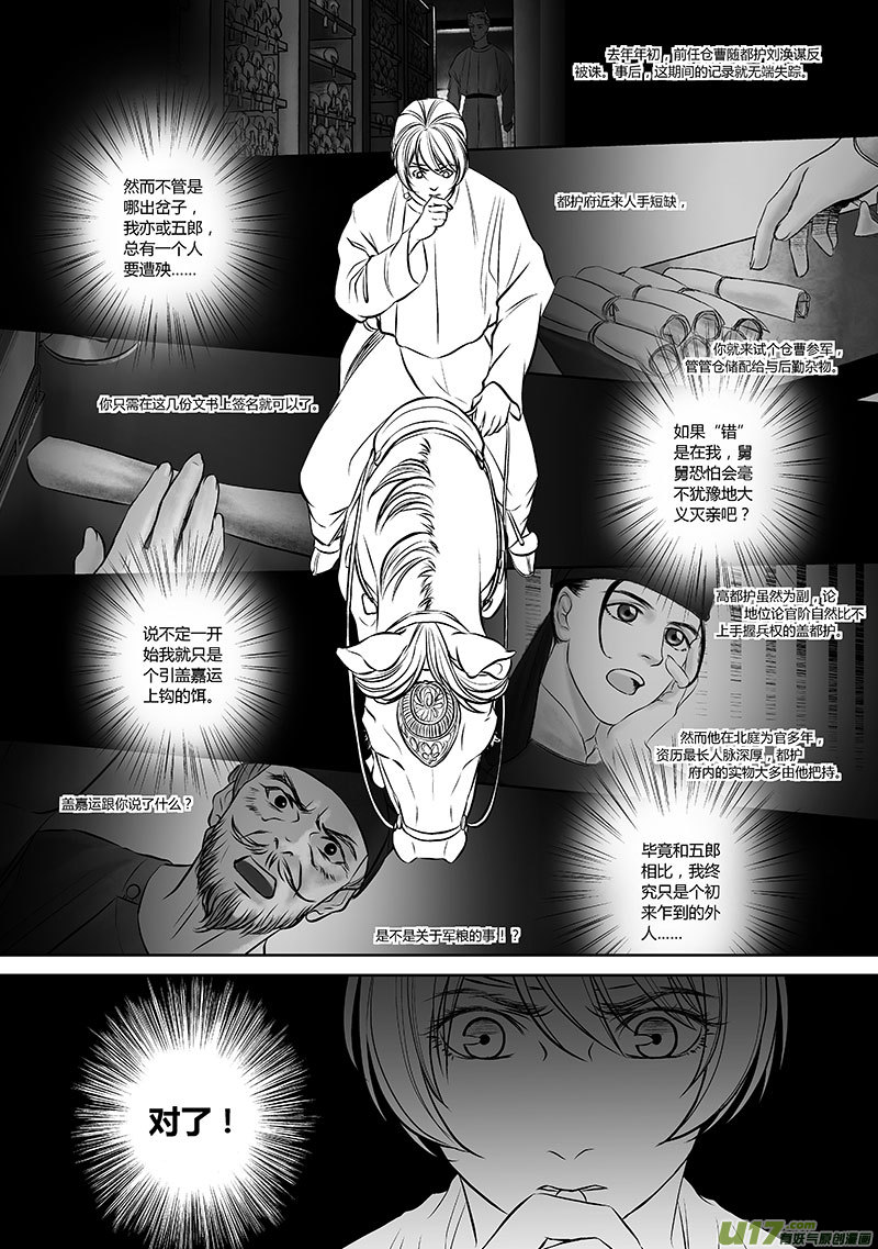 🍕开元秘史 35 第十四章-2 第6页