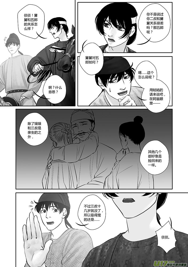 🍕开元秘史 35 第十四章-2 第7页
