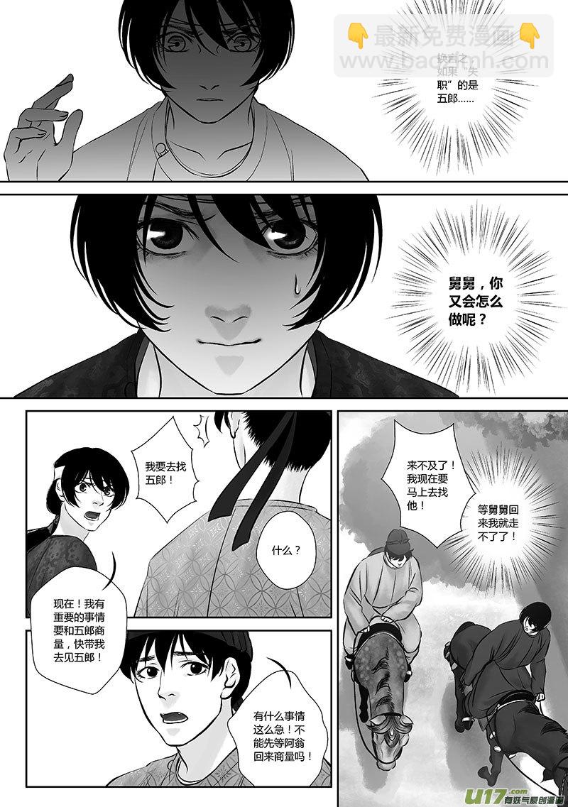 🍕开元秘史 35 第十四章-2 第8页