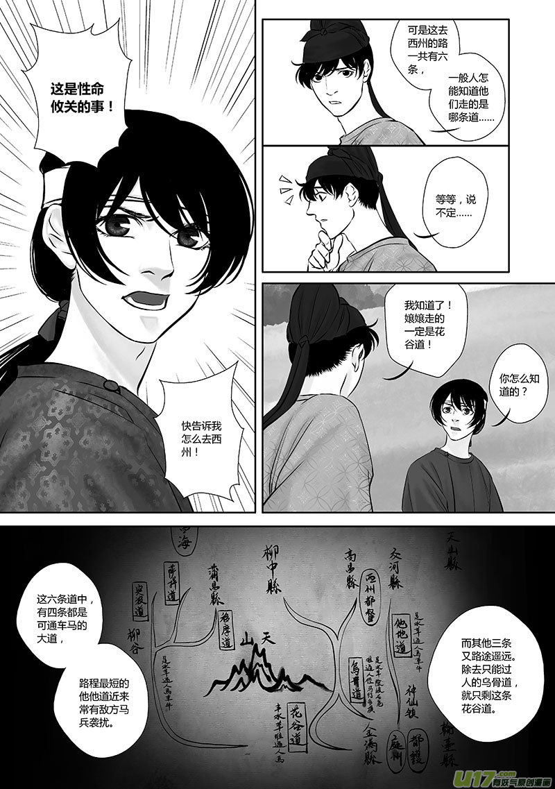 🍕开元秘史 35 第十四章-2 第9页