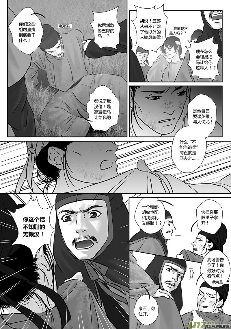 🍕开元秘史 37 第十五章-2 第1页