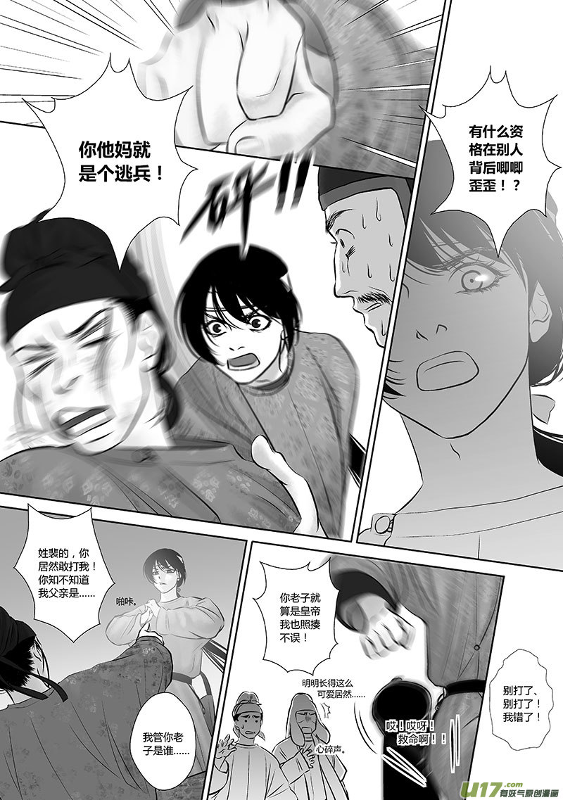 🍕开元秘史 37 第十五章-2 第2页