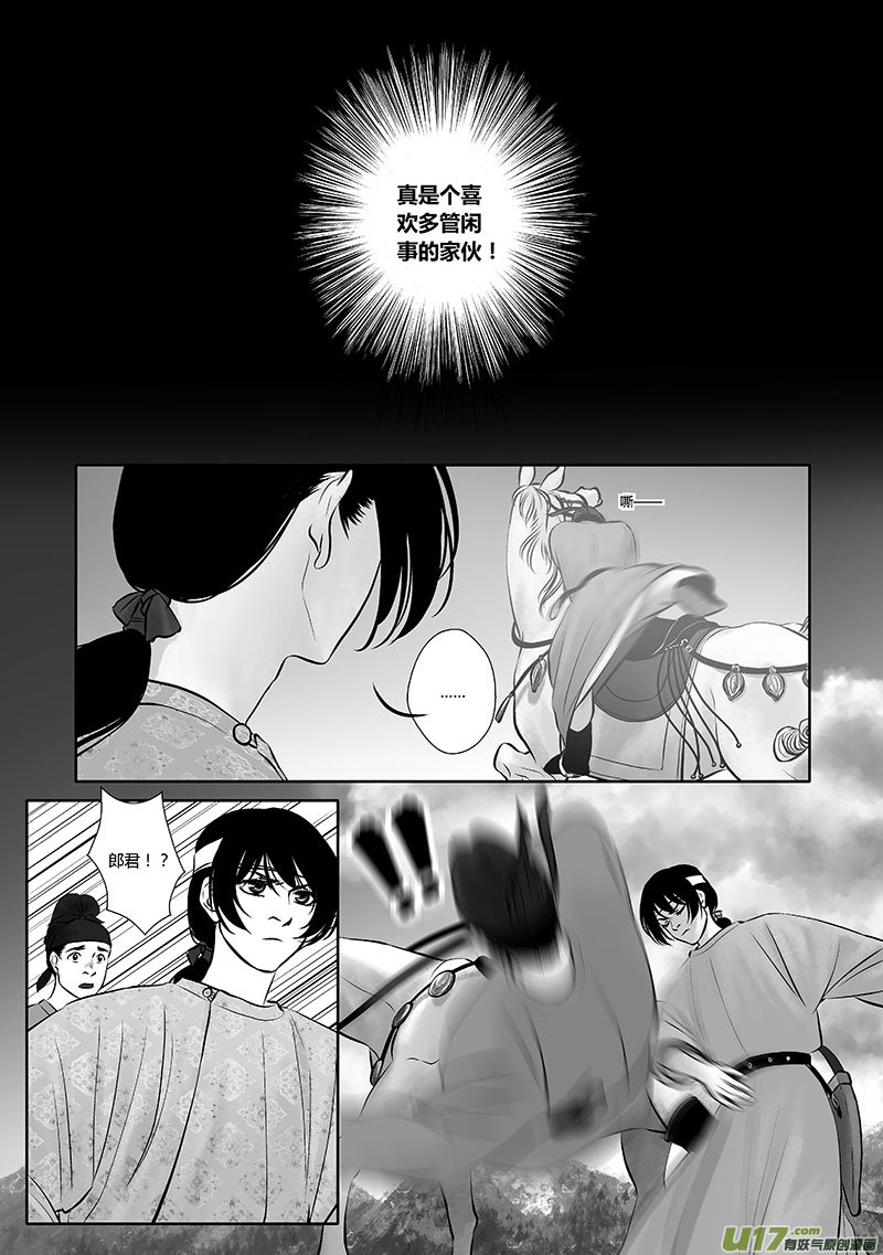 🍕开元秘史 37 第十五章-2 第5页