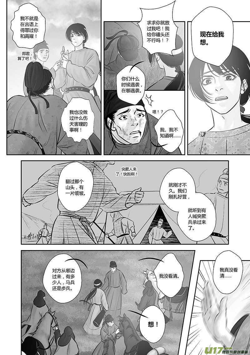 🍕开元秘史 37 第十五章-2 第6页