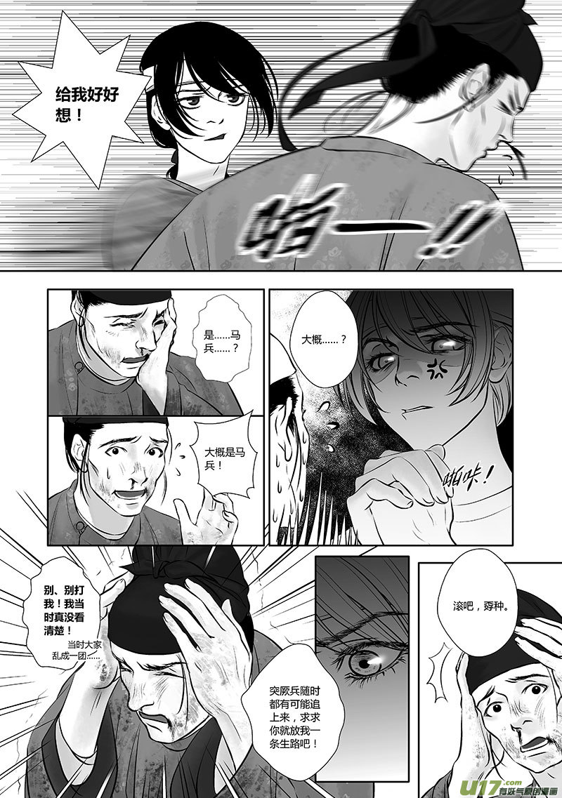 🍕开元秘史 37 第十五章-2 第7页