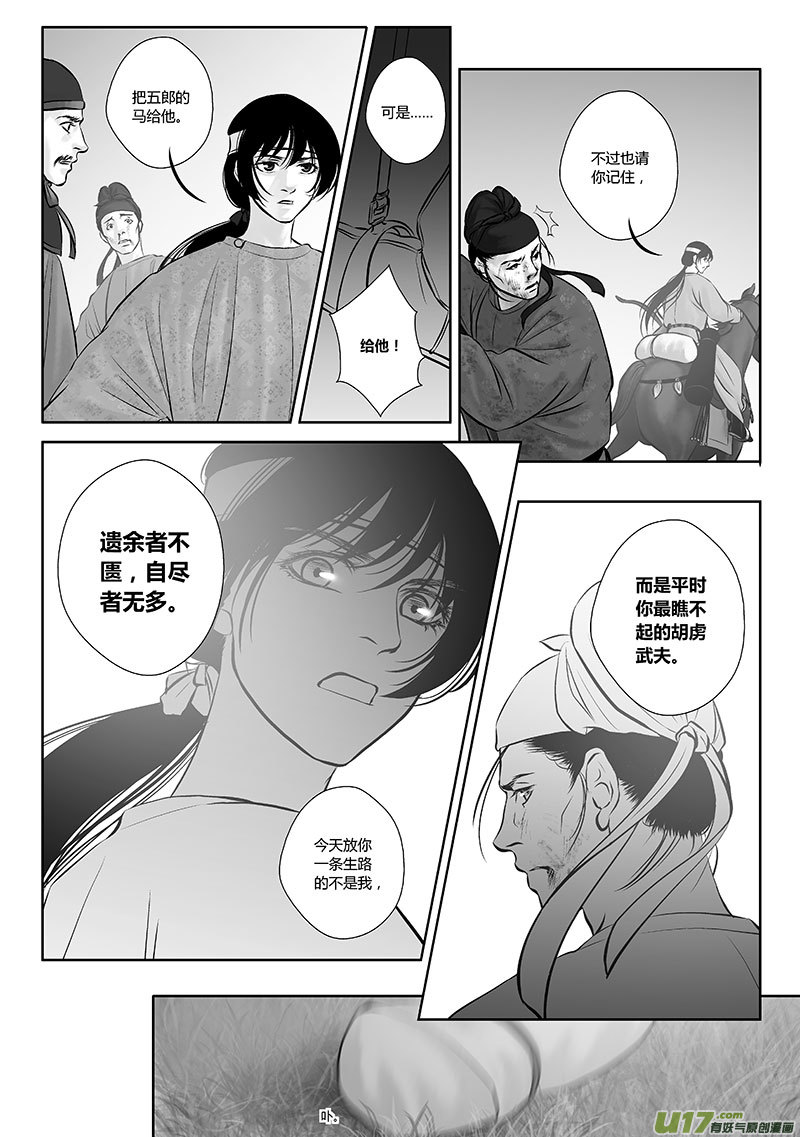 🍕开元秘史 37 第十五章-2 第8页
