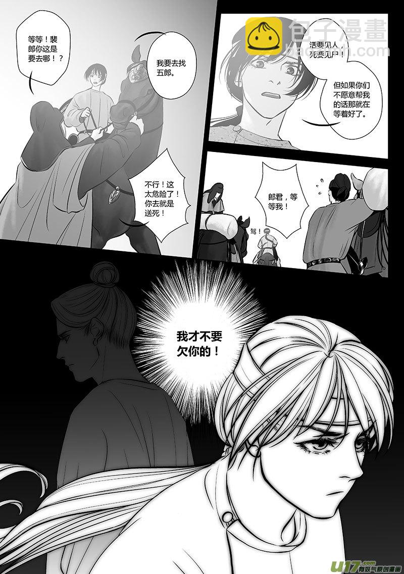🍕开元秘史 37 第十五章-2 第9页