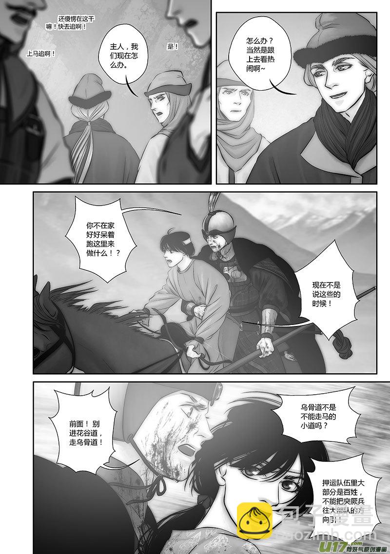 🍕开元秘史 39 第十五章-4 第2页