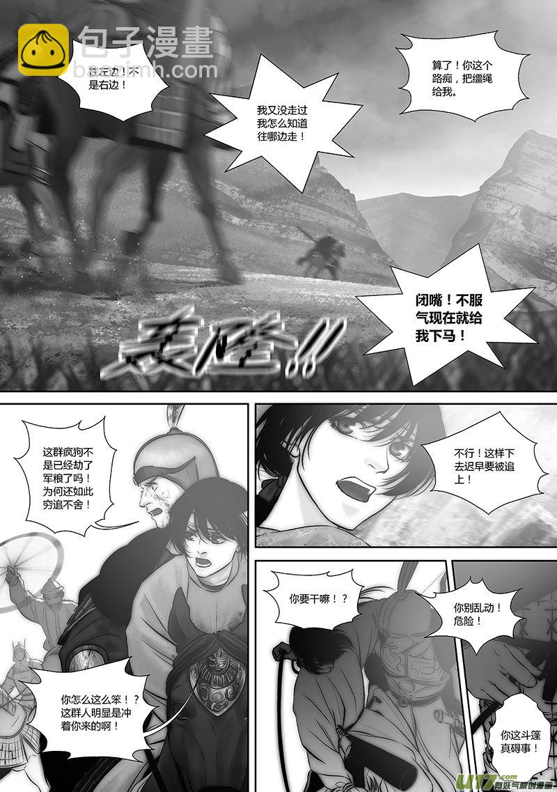 🍕开元秘史 39 第十五章-4 第3页