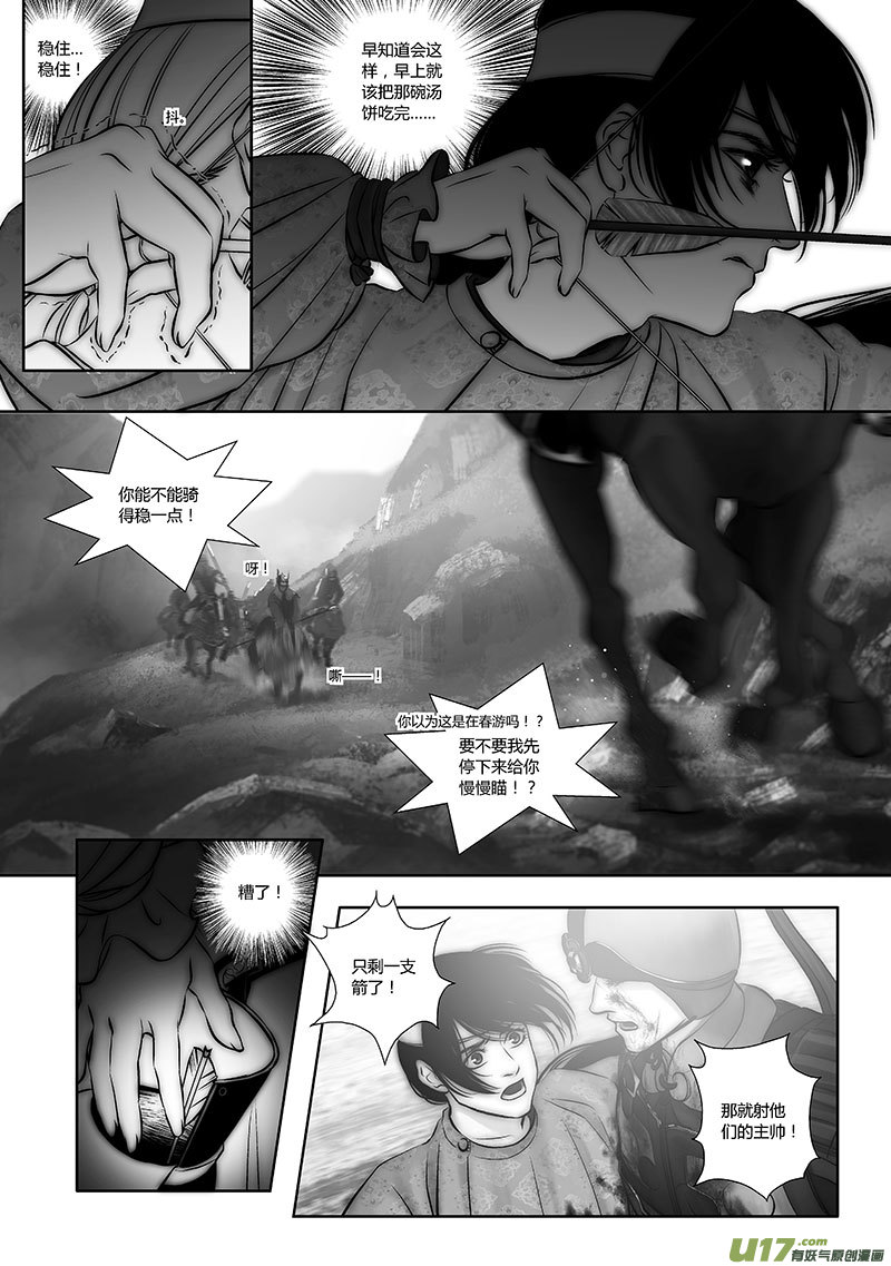🍕开元秘史 39 第十五章-4 第7页