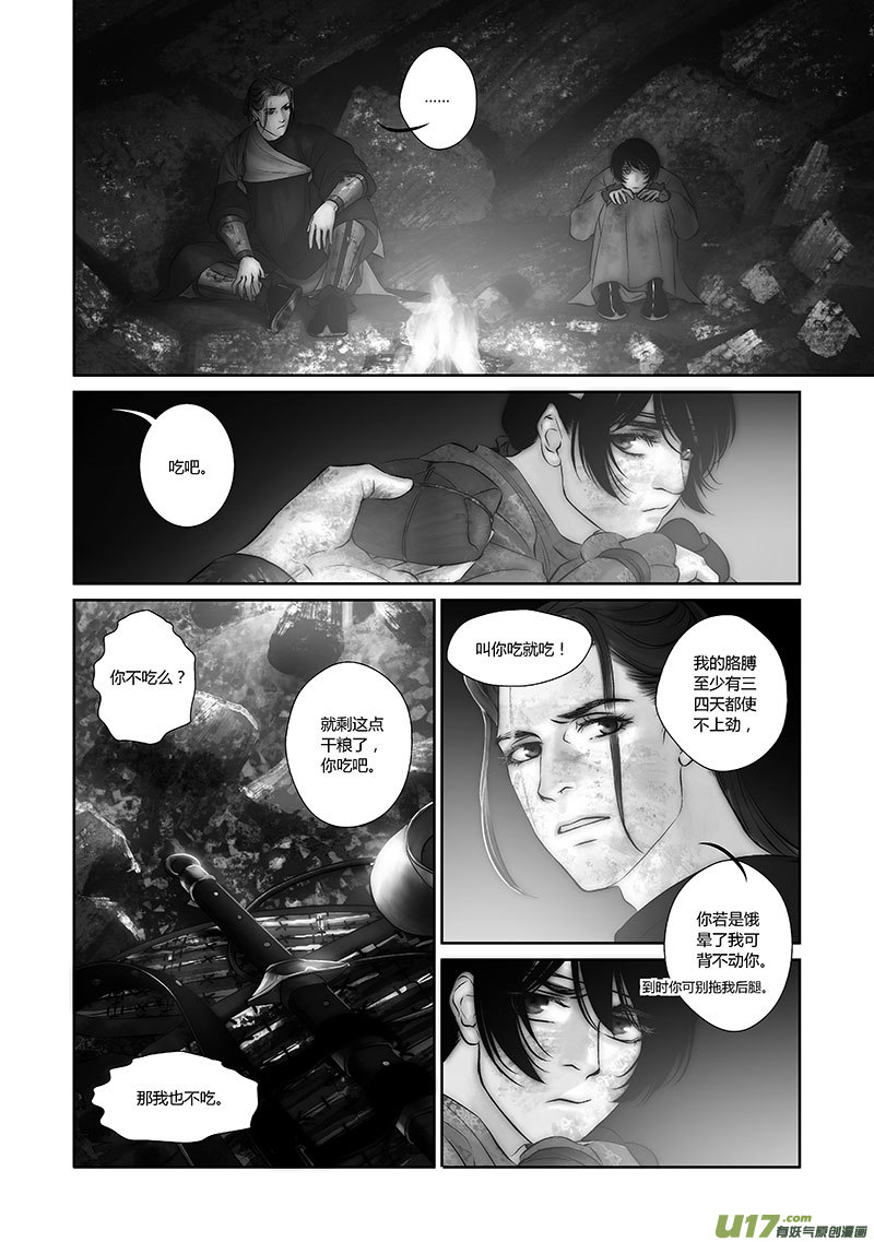 🍕开元秘史 41 第十六章-1 第3页