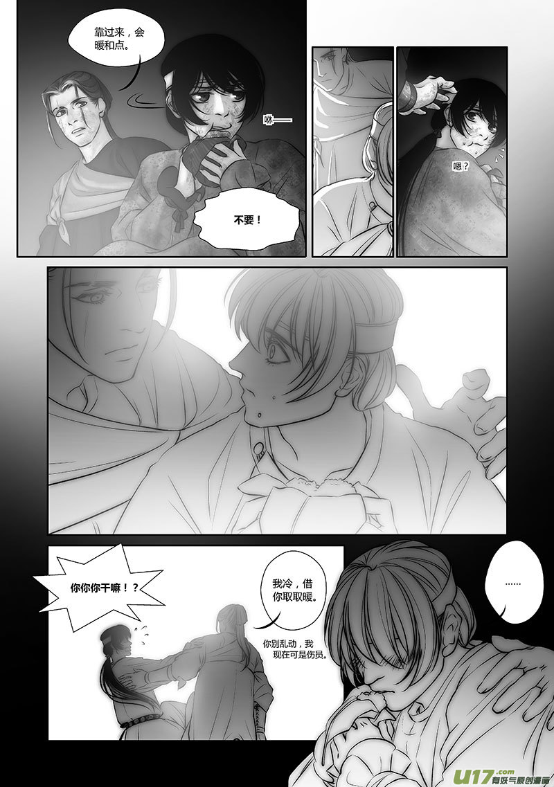 🍕开元秘史 41 第十六章-1 第5页