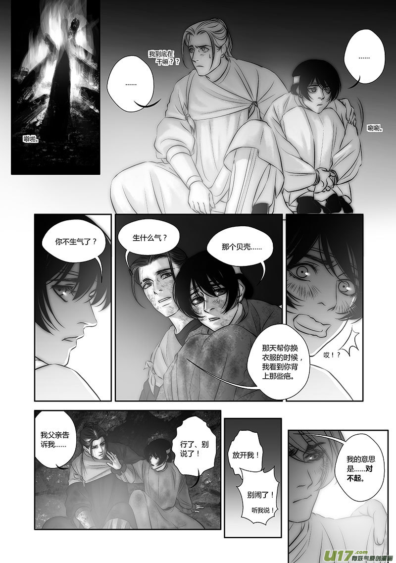 🍕开元秘史 41 第十六章-1 第6页