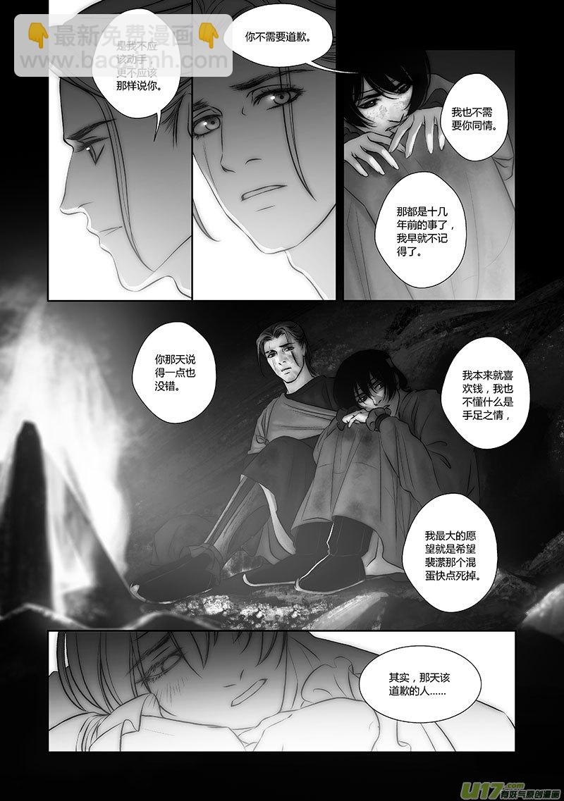 🍕开元秘史 41 第十六章-1 第7页