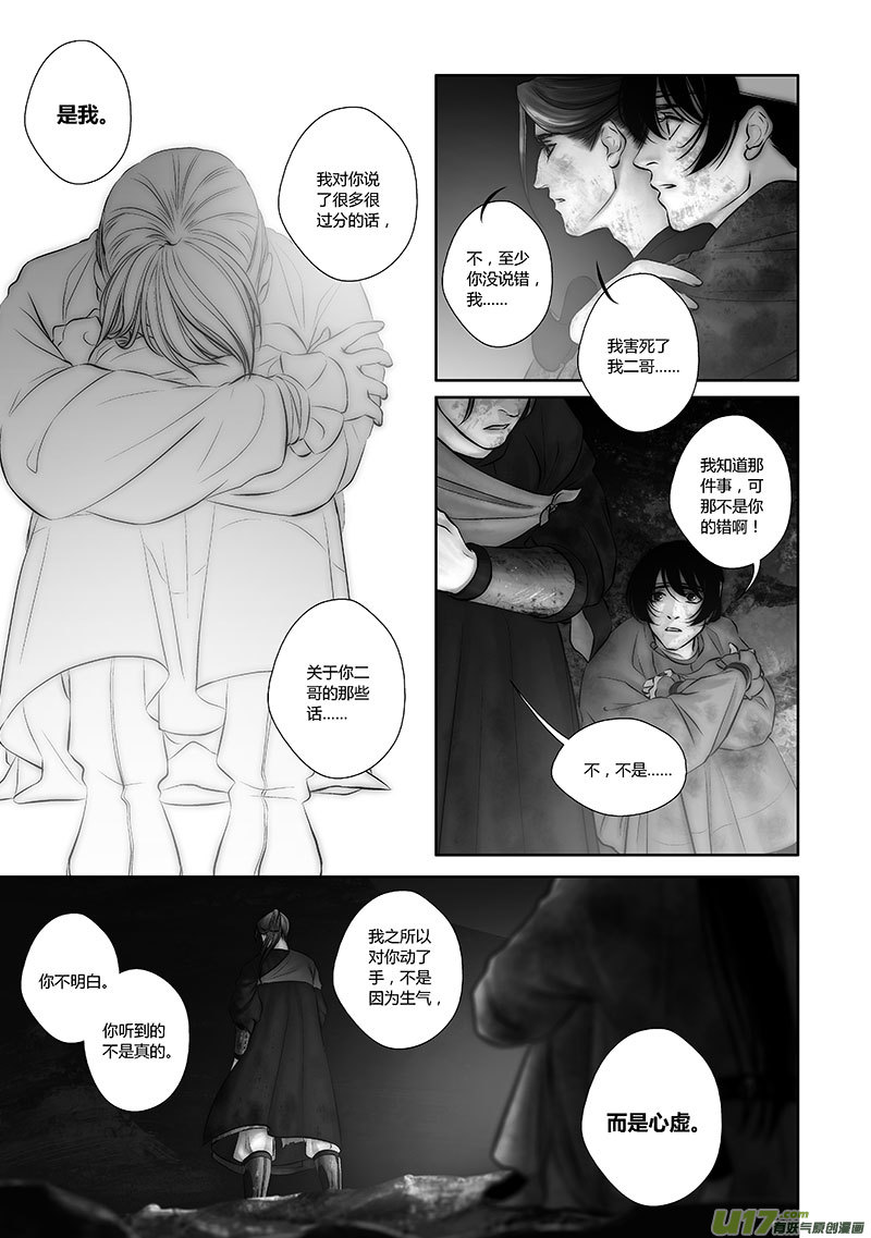 🍕开元秘史 41 第十六章-1 第8页