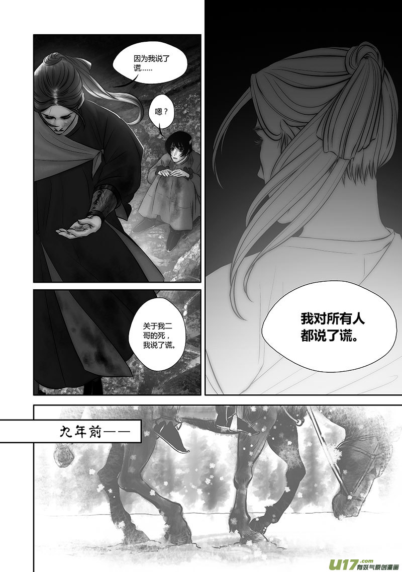 🍕开元秘史 41 第十六章-1 第9页