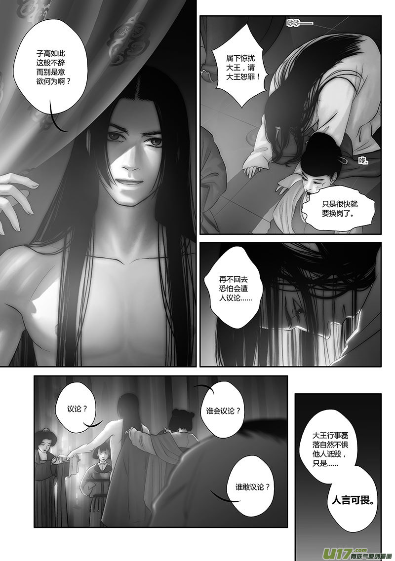 🍕开元秘史 43 第十六章-3 第12页